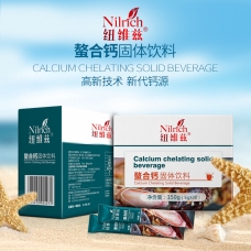 纽维兹螯合钙粉固体饮料（每箱20盒）