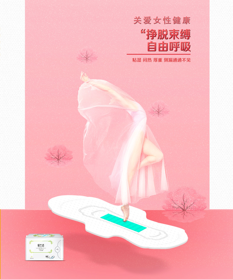 爱生活10片日用卫生巾(每箱100包,限购5箱)