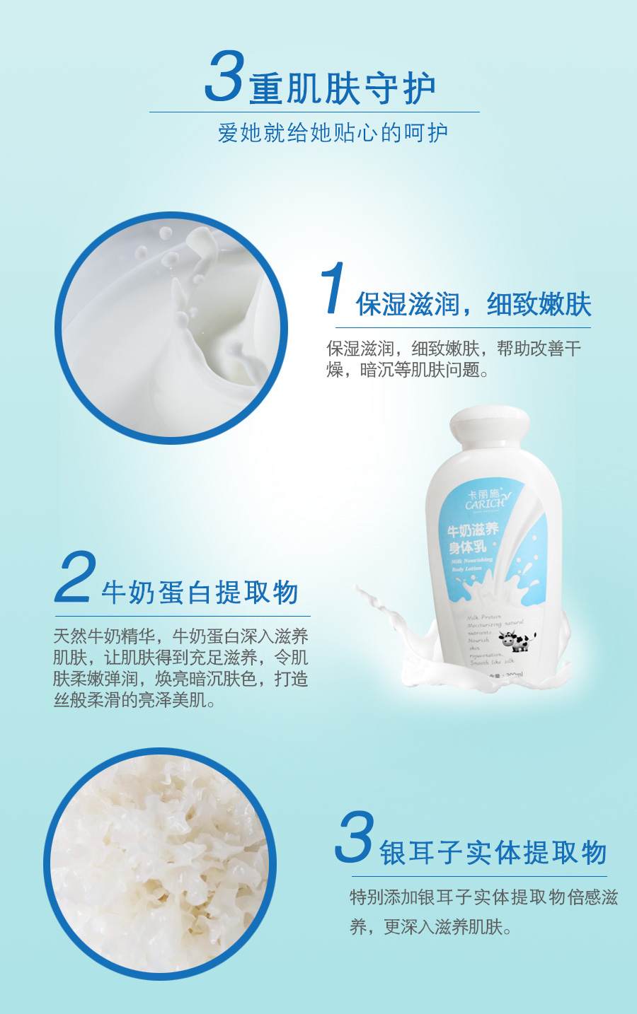 卡丽施200ml牛奶滋养身体乳